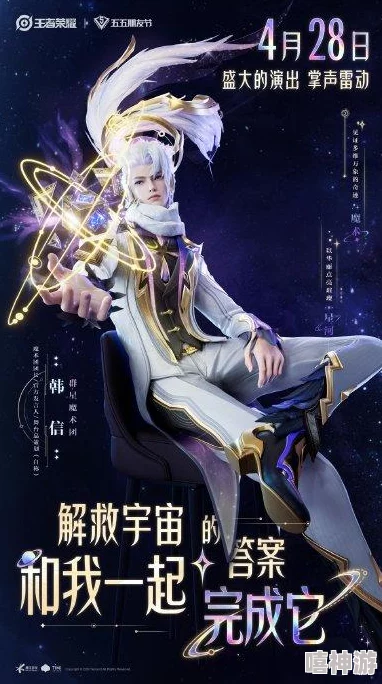 王者荣耀：如何获取韩信群星魔术团限定皮肤详细攻略