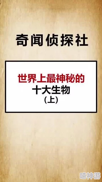 神秘通道秘密研究所：发现未知生物与失落文明的惊人证据，科学家陷入深度震惊！