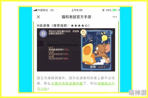 惊喜揭秘！猫和老鼠国王杰瑞顶尖配置：必备知识卡搭配与道具装配推荐大公开！