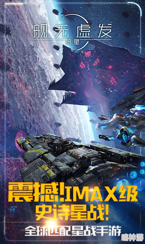 舰无虚发：暗星宇宙震撼启航，好莱坞级大片视觉盛宴来袭