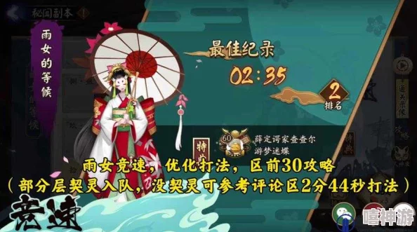 阴阳师雨女副本全攻略：通关奖励与每层掉落表详解