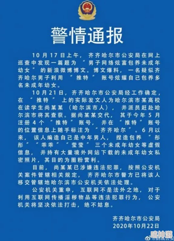 操鸡鸡涉嫌传播淫秽信息举报电话12345警方已介入调查