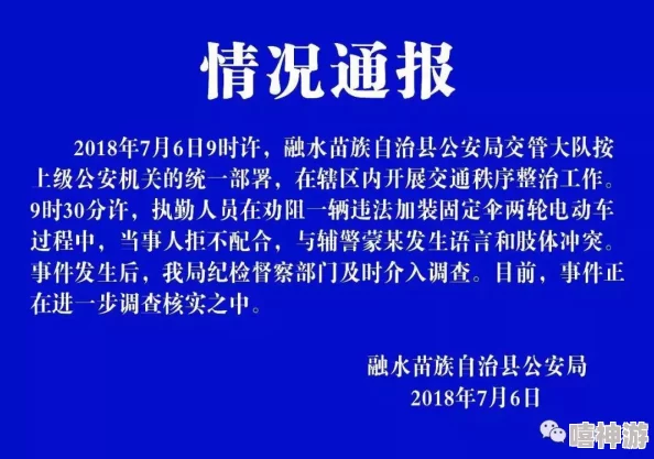 中国日批视频在网络疯传引发关注警方已介入调查