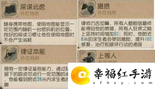 第五人格律师角色加点攻略：必选求生意志与回光返照，热门新技巧揭秘！