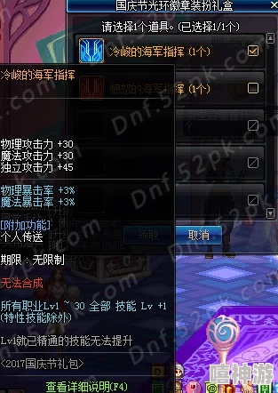 DNF国庆套光环属性详解，全面解析光环效果