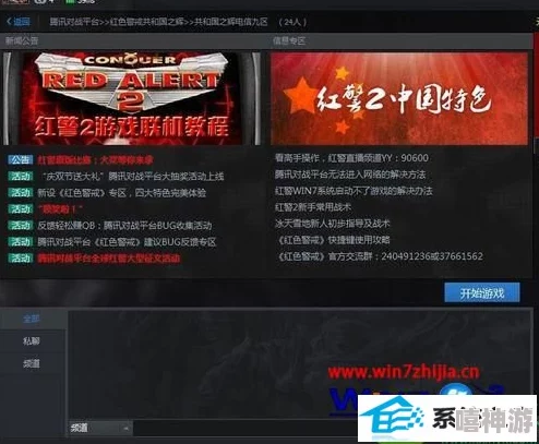 Windows系统红警局域网联机攻略-详细教程与常见问题解析