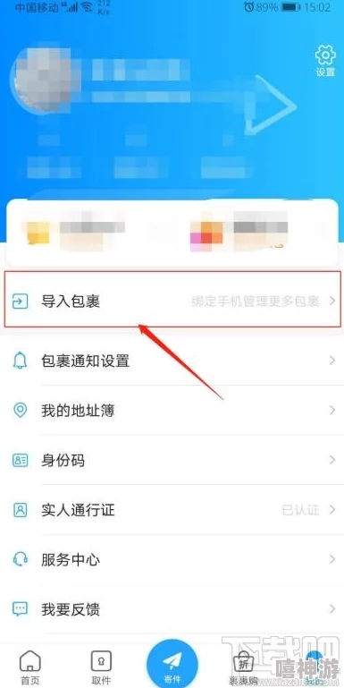 菜鸟裹裹寄件到付操作指南-手机软件实用教程