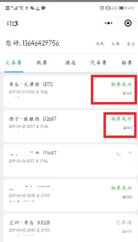 智行火车票订单号查询指南—通过手机软件轻松查看信息