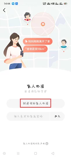 高德地图如何创建家人地图 ｜ 家人地图设置及共享位置操作详解