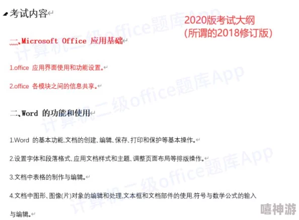 计算机二级office考试版本解析-常见问题及备考指南